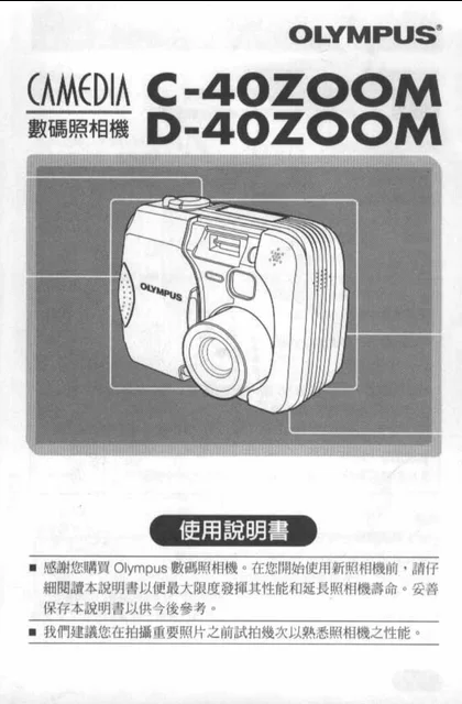 olympus 奥林巴斯 C-40Z